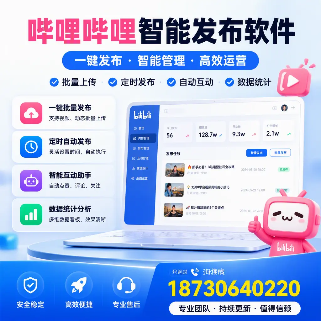 哔哩哔哩智能发布软件与竞争产品对比：在 淮南 的选择