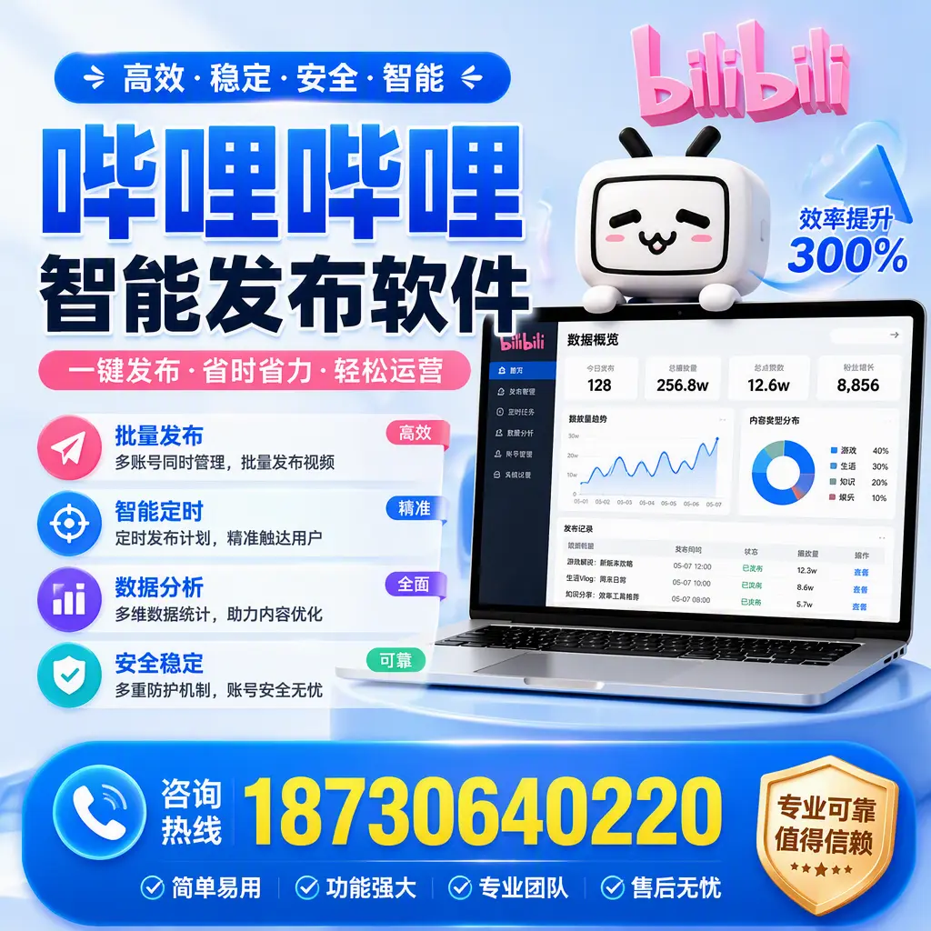 在 淮南 使用哔哩哔哩智能发布软件时需避免的五个误区