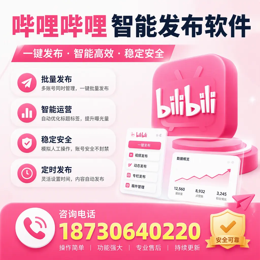 在 淮南 使用哔哩哔哩智能发布软件时需避免的五个误区