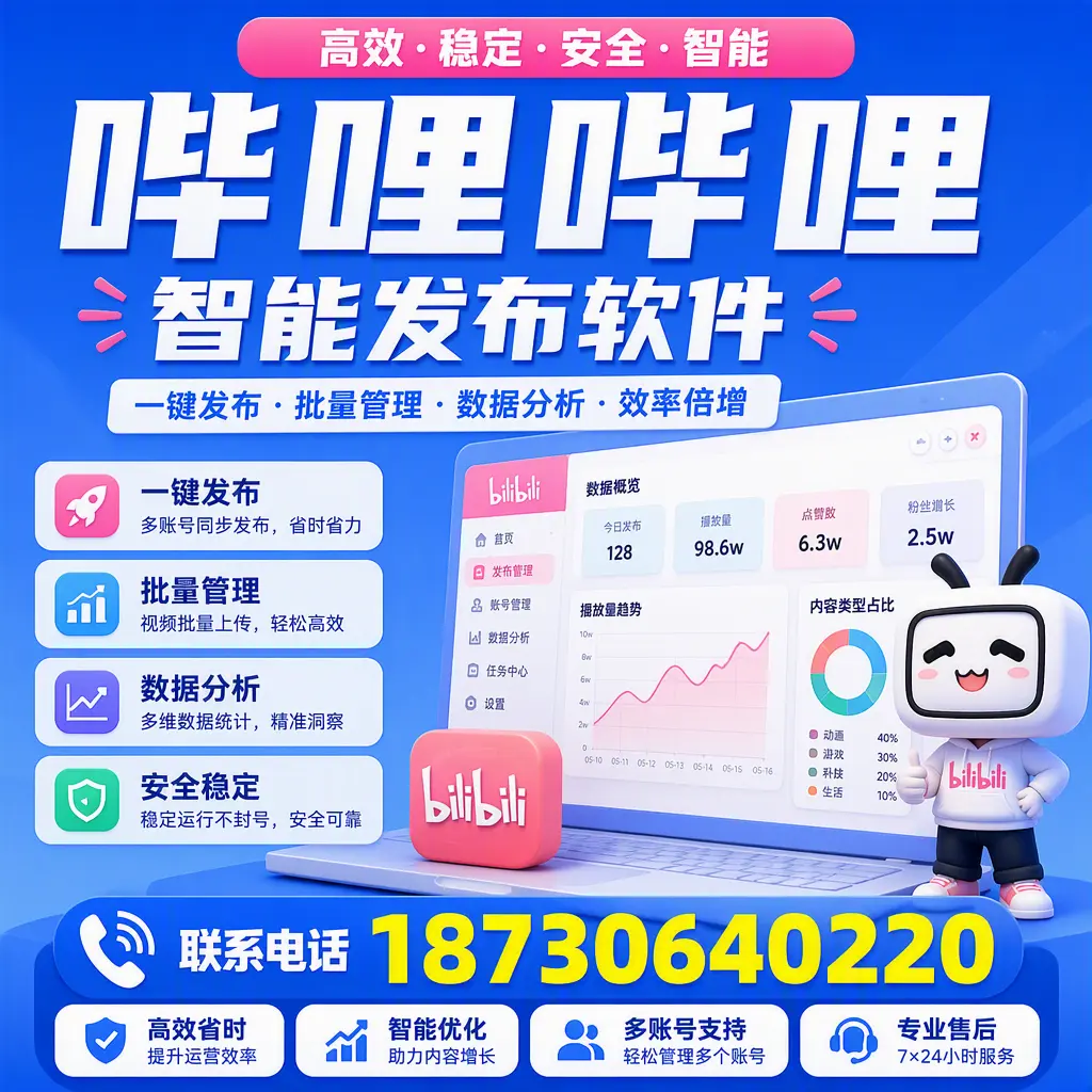 在 淮南 如何优化哔哩哔哩智能发布软件的使用效果