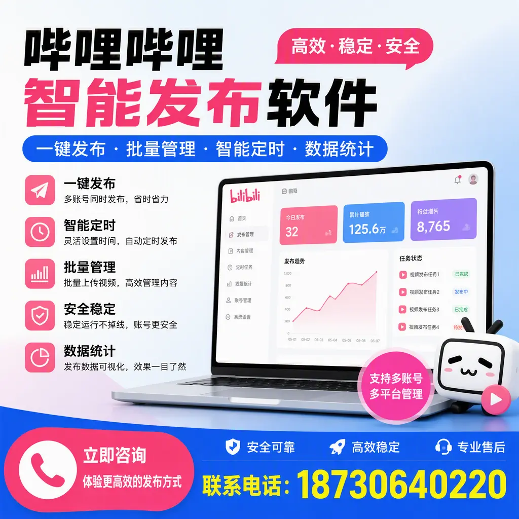 在 淮南 如何优化哔哩哔哩智能发布软件的使用效果