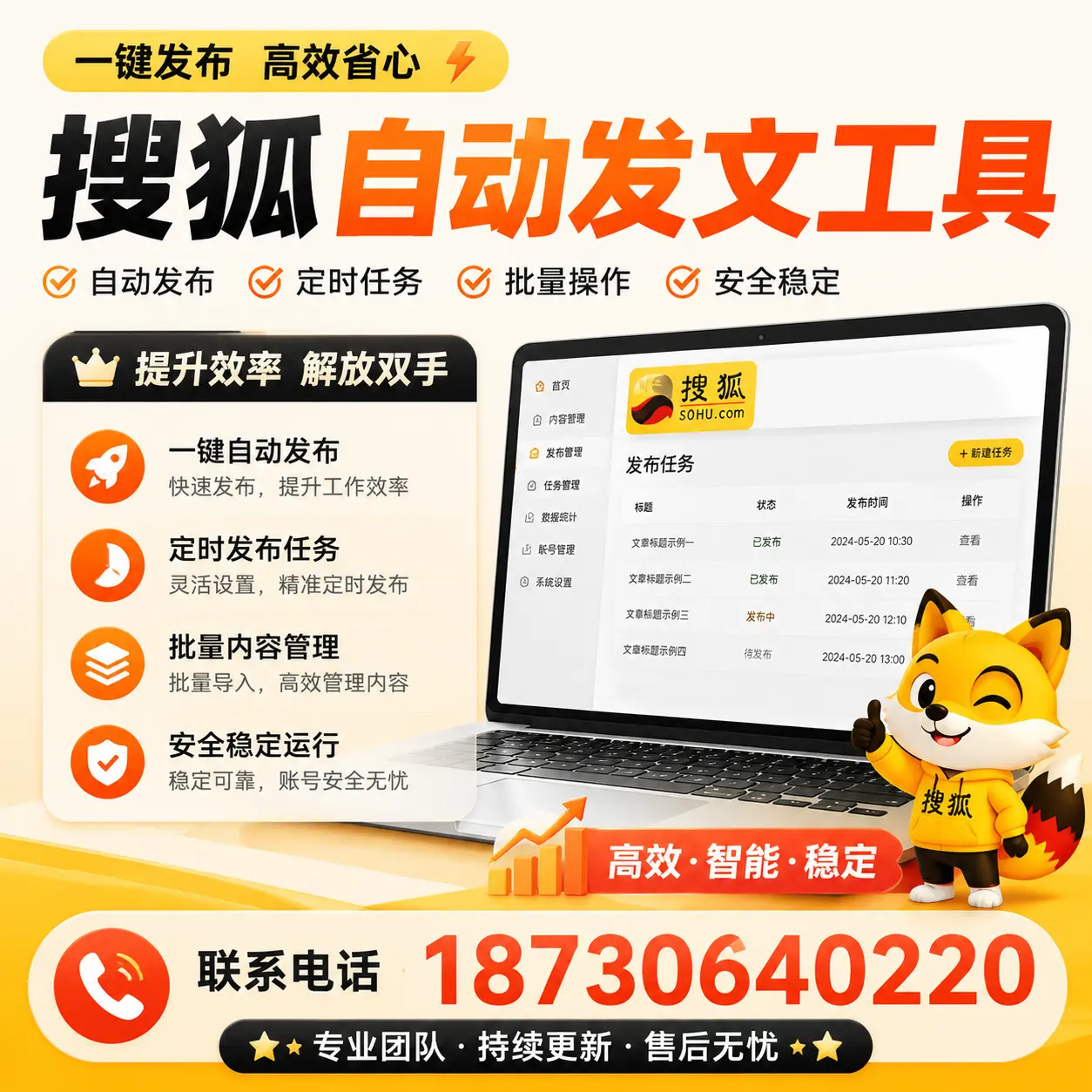 利用搜狐自动发文工具提升淮南品牌曝光率的实用技巧