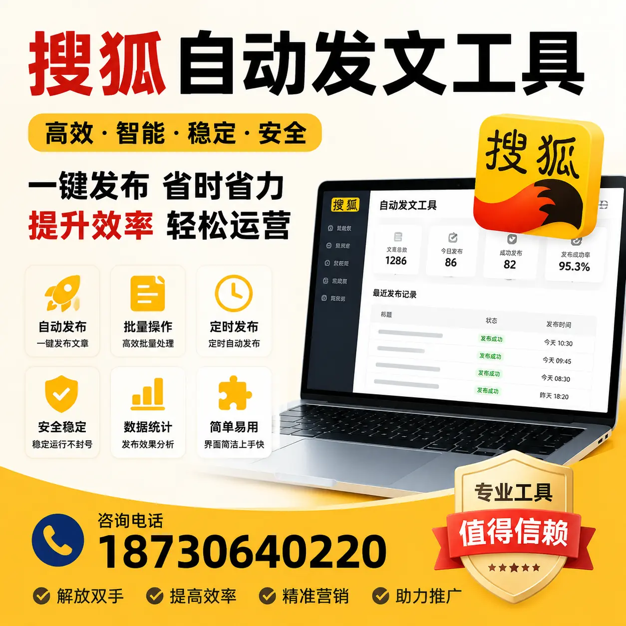 利用搜狐自动发文工具提升淮南品牌曝光率的实用技巧