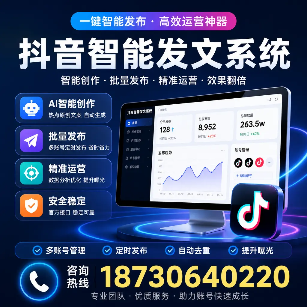 揭秘抖音智能发文系统的工作原理，助您在 淮南 增强曝光率
