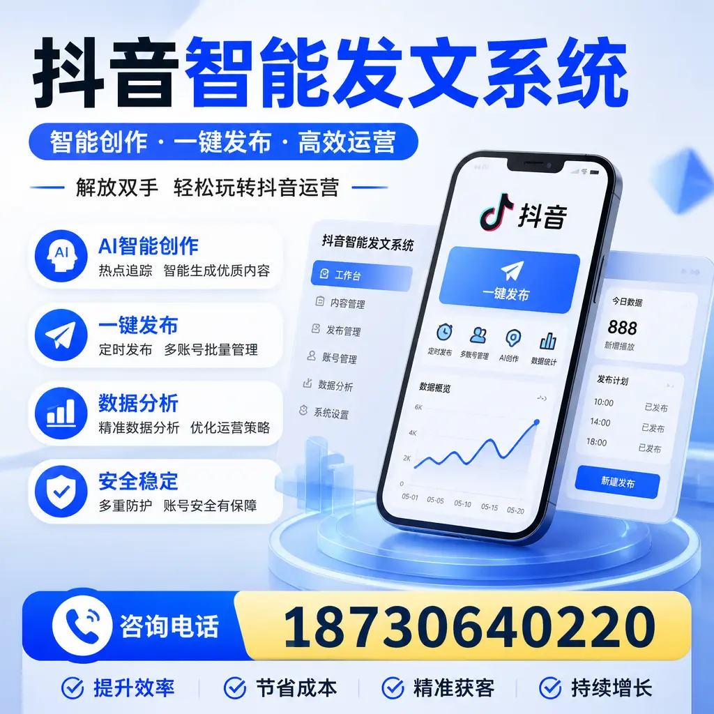 揭秘抖音智能发文系统的工作原理,助您在 淮南 增强曝光率