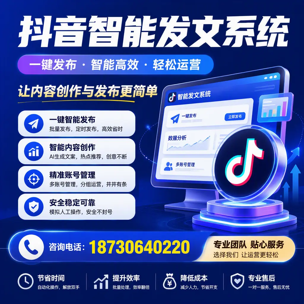 解密抖音智能发文系统:企业在 淮南 的最佳应用案例