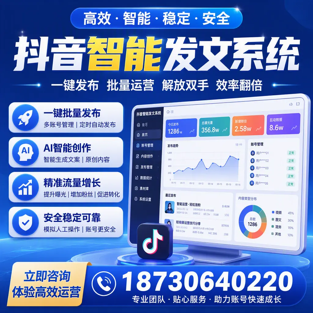 如何利用抖音智能发文系统提高您在 淮南 的用户互动率