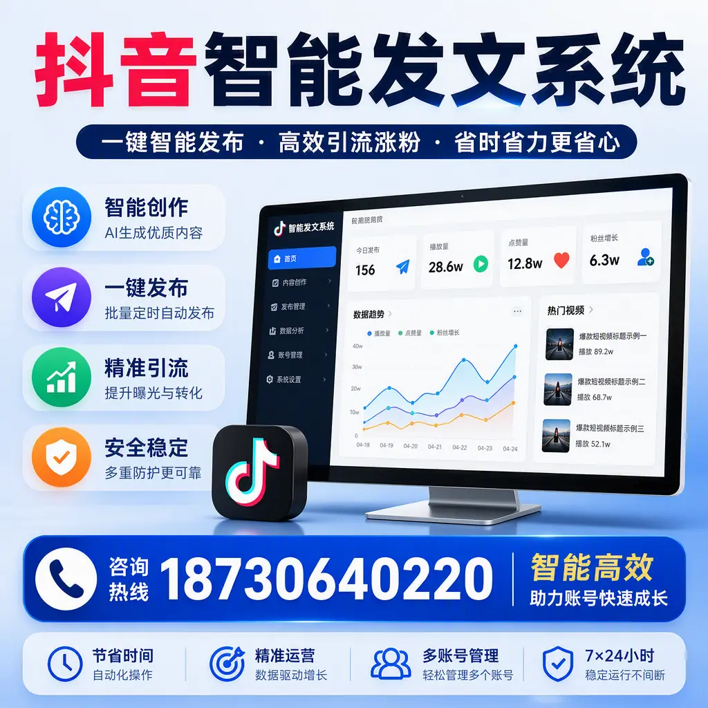如何利用抖音智能发文系统提高您在 淮南 的用户互动率