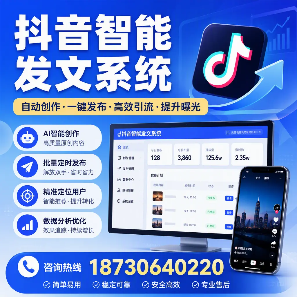 抖音智能发文系统的功能解析，如何在 淮南 提升内容营销