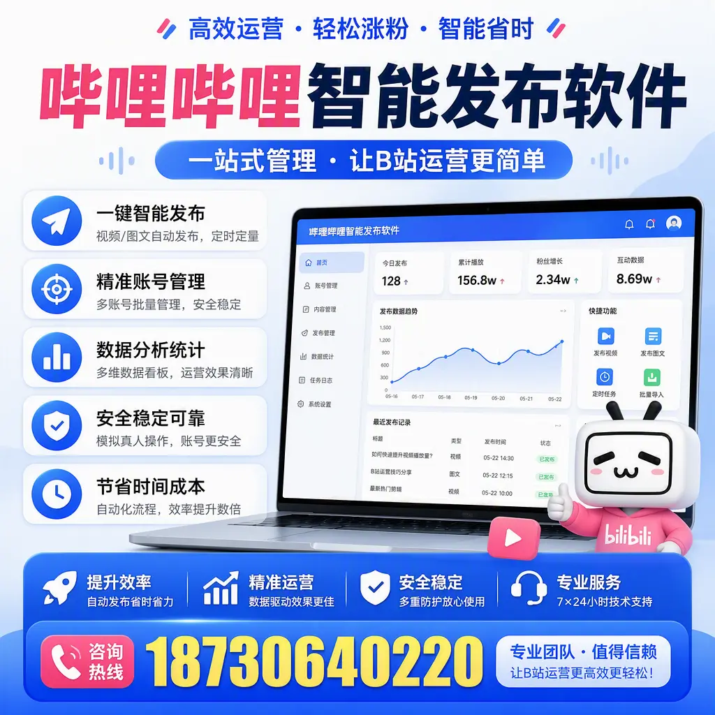 哔哩哔哩智能发布软件的最新功能：在 淮南 助力内容传播